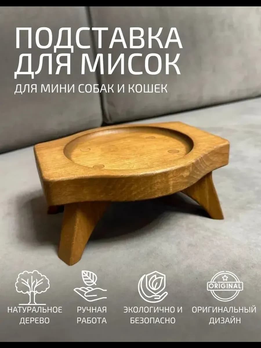 Подставка под миски 8см для мини кошек и собак