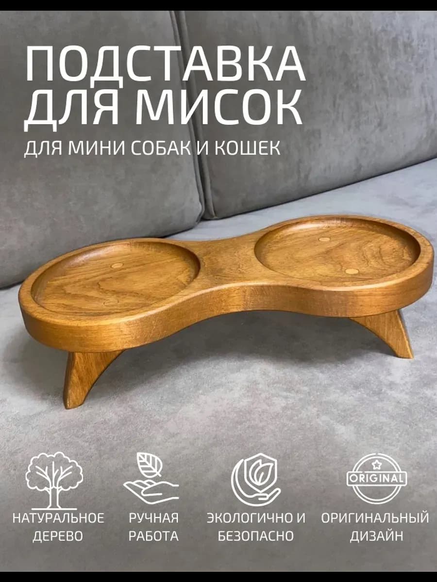 Подставка под миски 8см для мини кошек и собак двойная