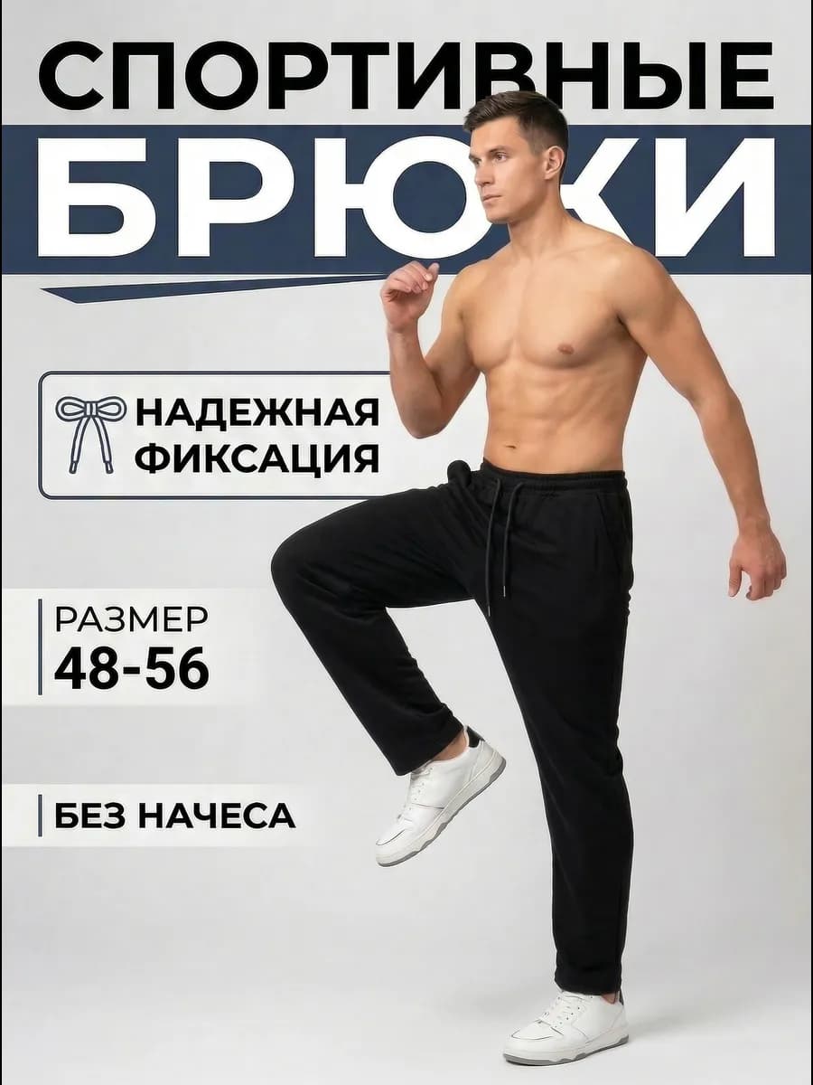Спортивные штаны прямые без начеса