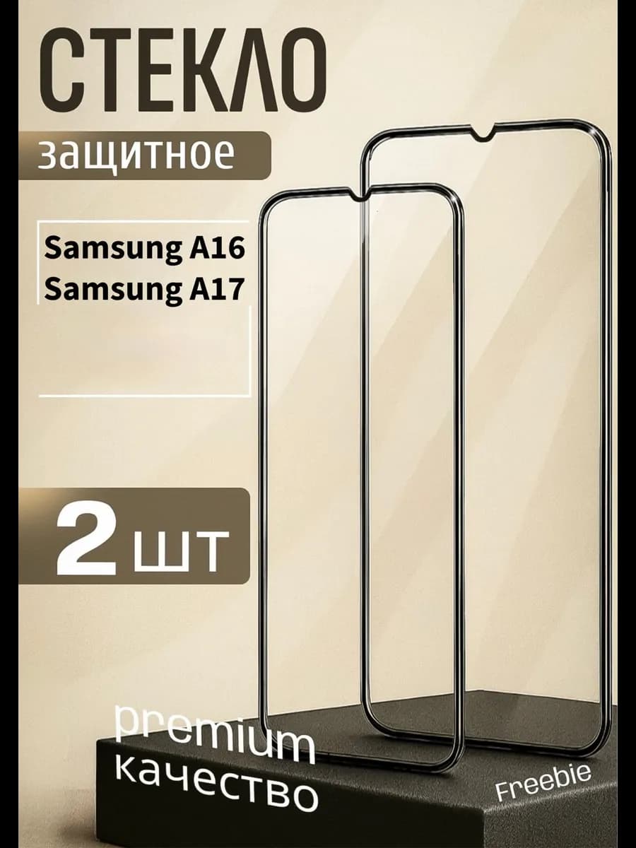 стекло Samsung A16, Samsung A17