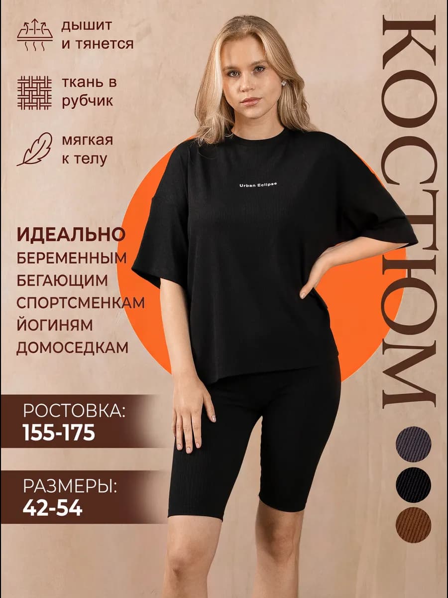 Домашний трикотажный костюм лапша футболка с велосипедками