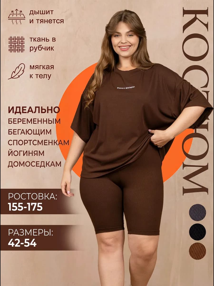 Домашний трикотажный костюм лапша футболка с велосипедками