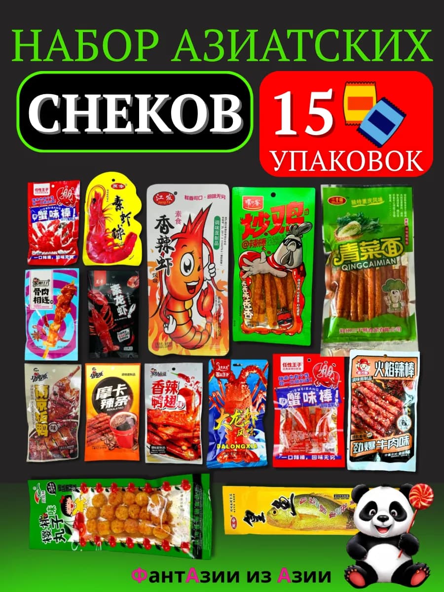 Китайские острые снеки закуски, соевое мясо набор лятяо