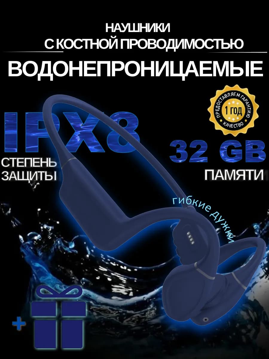 Наушники подводные с костной проводимостью для плавания