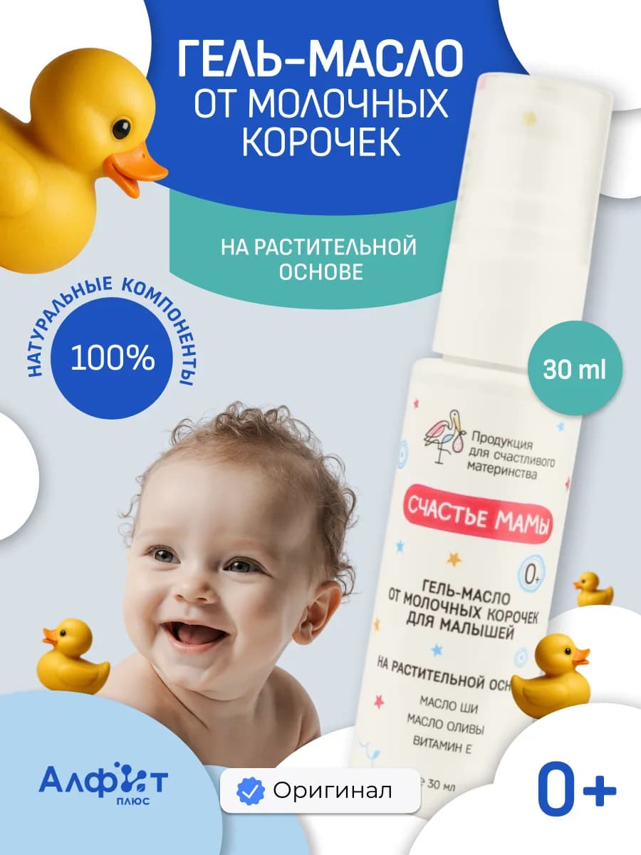 Гель от молочных себорейных корочек новорожденных 0+