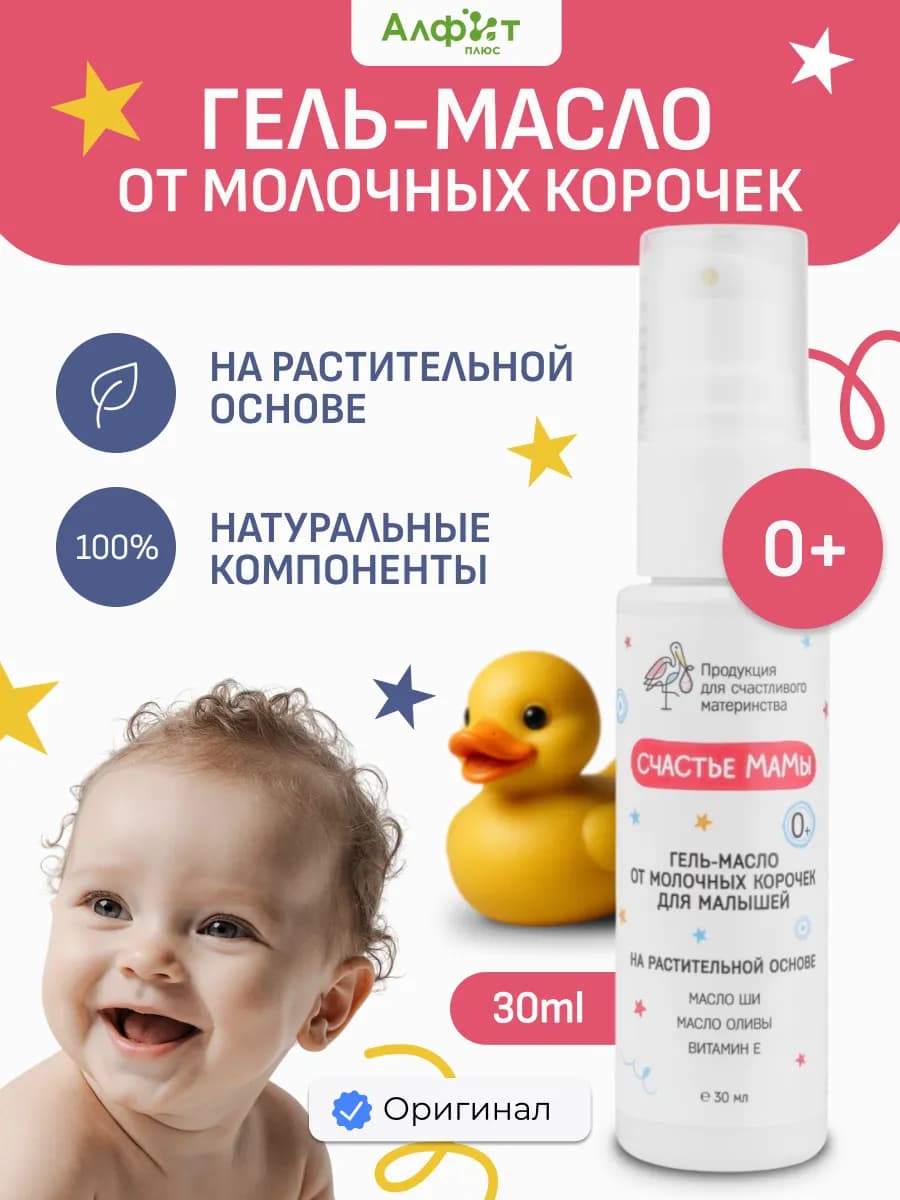 Гель от молочных себорейных корочек новорожденных 0+