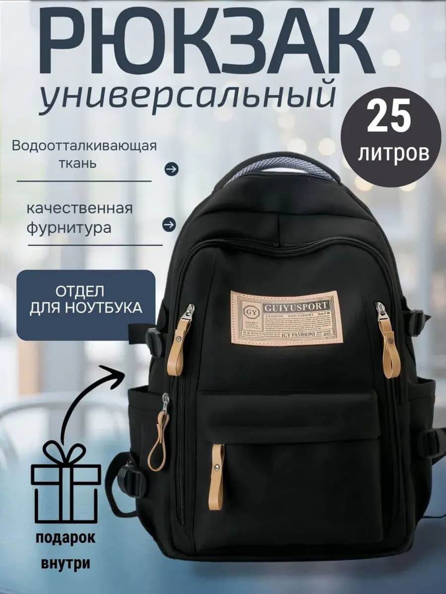 Рюкзак школьный для подростков черный