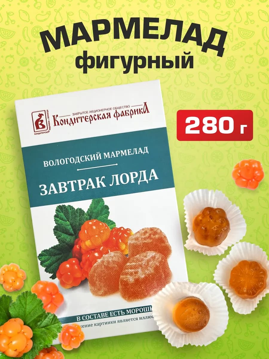 Мармелад Завтрак Лорда с морошкой натуральный 280г