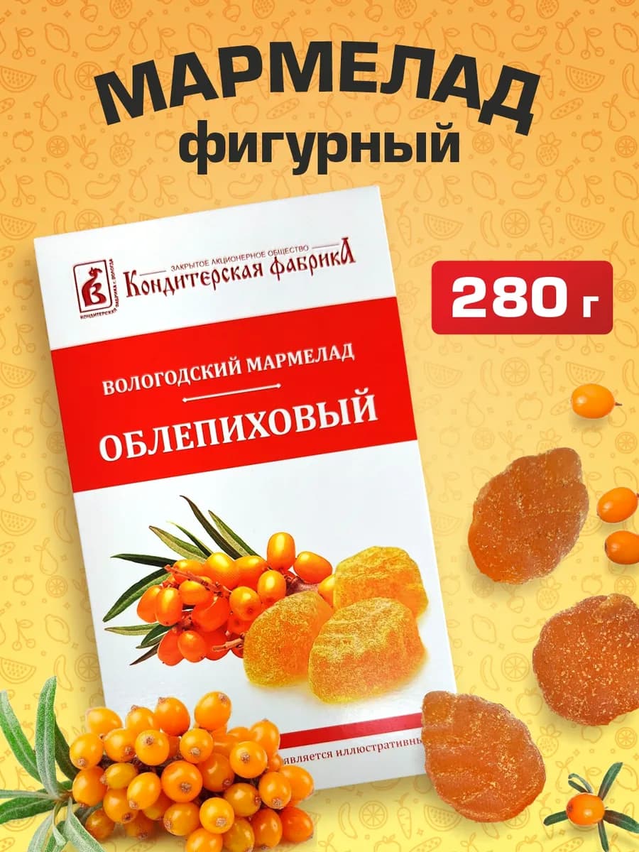 Мармелад Облепиховый вологодский натуральный 280г