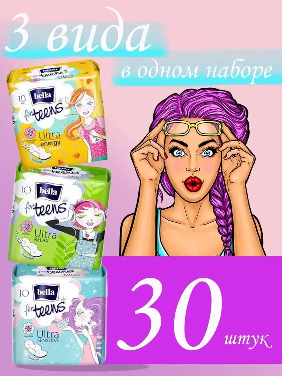 Прокладки для подростков