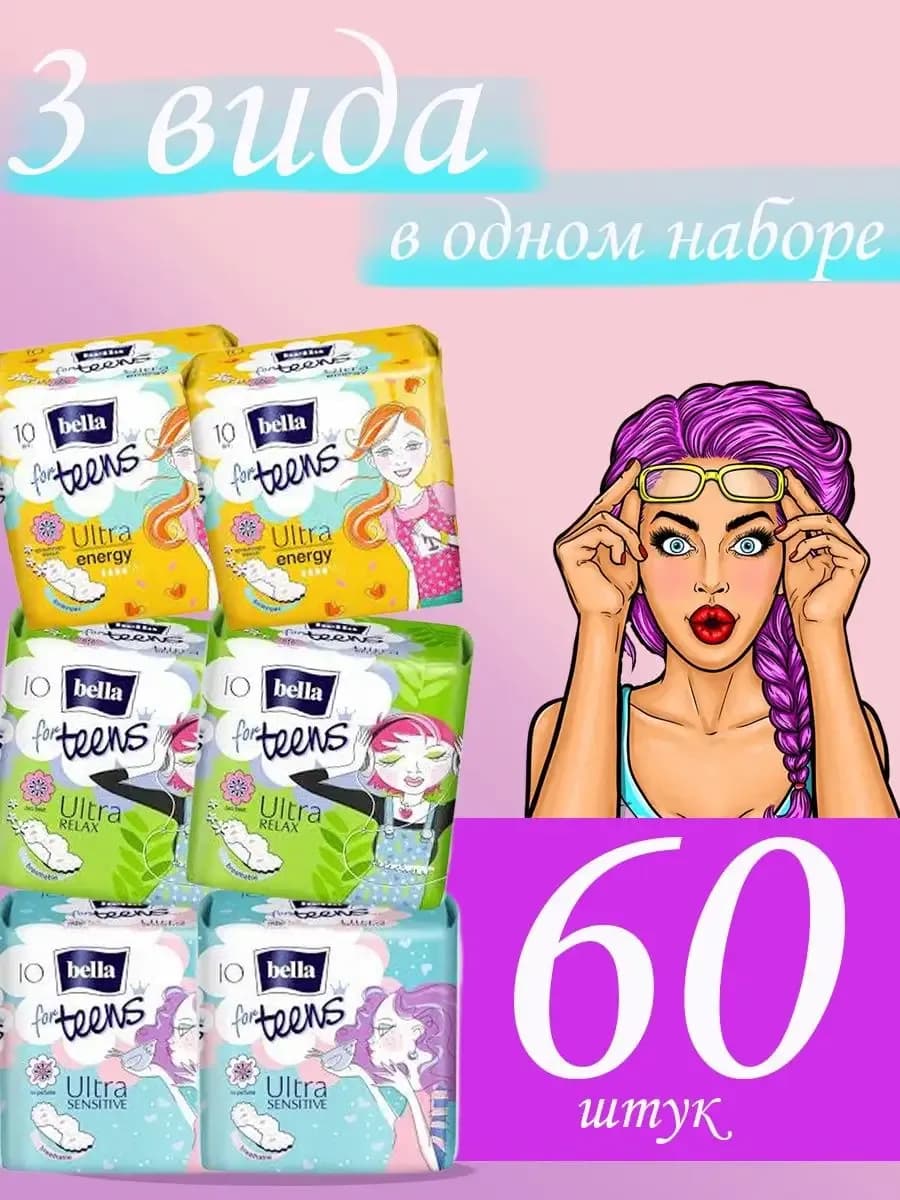 Прокладки для подростков