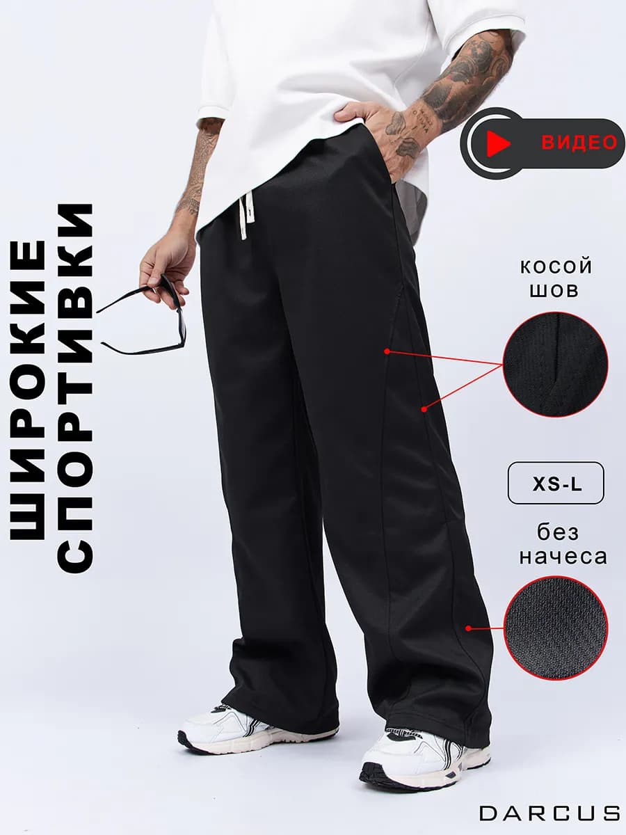 Брюки спортивные широкие оверсайз y2k