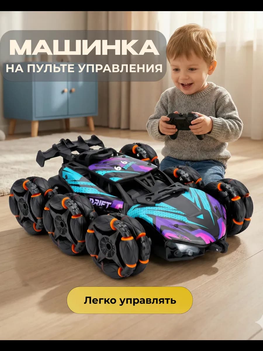 Машинка на пульте управления трюковая