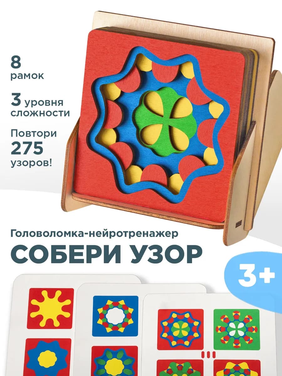 Головоломка развивающая деревянная игрушка - калейдоскоп
