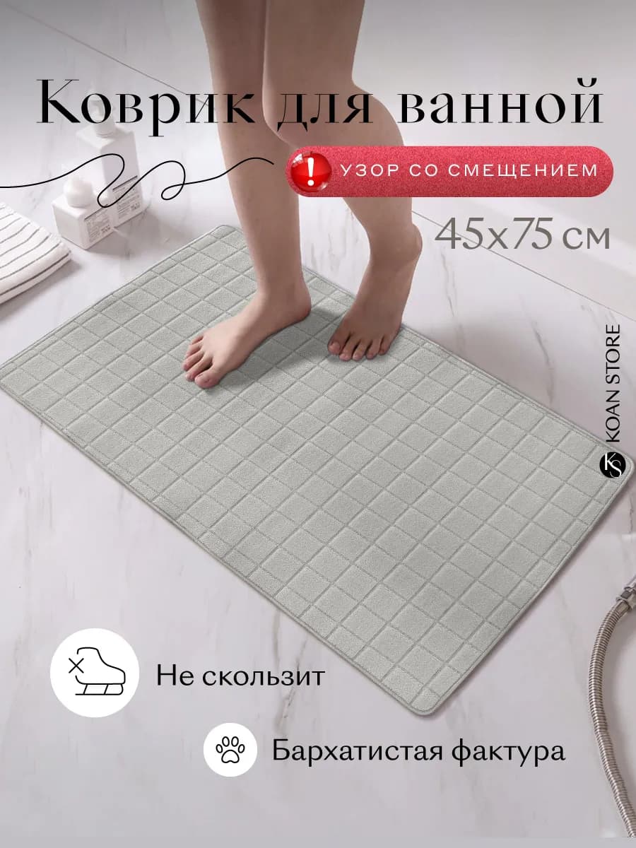 Коврик для ванной и туалета мягкий