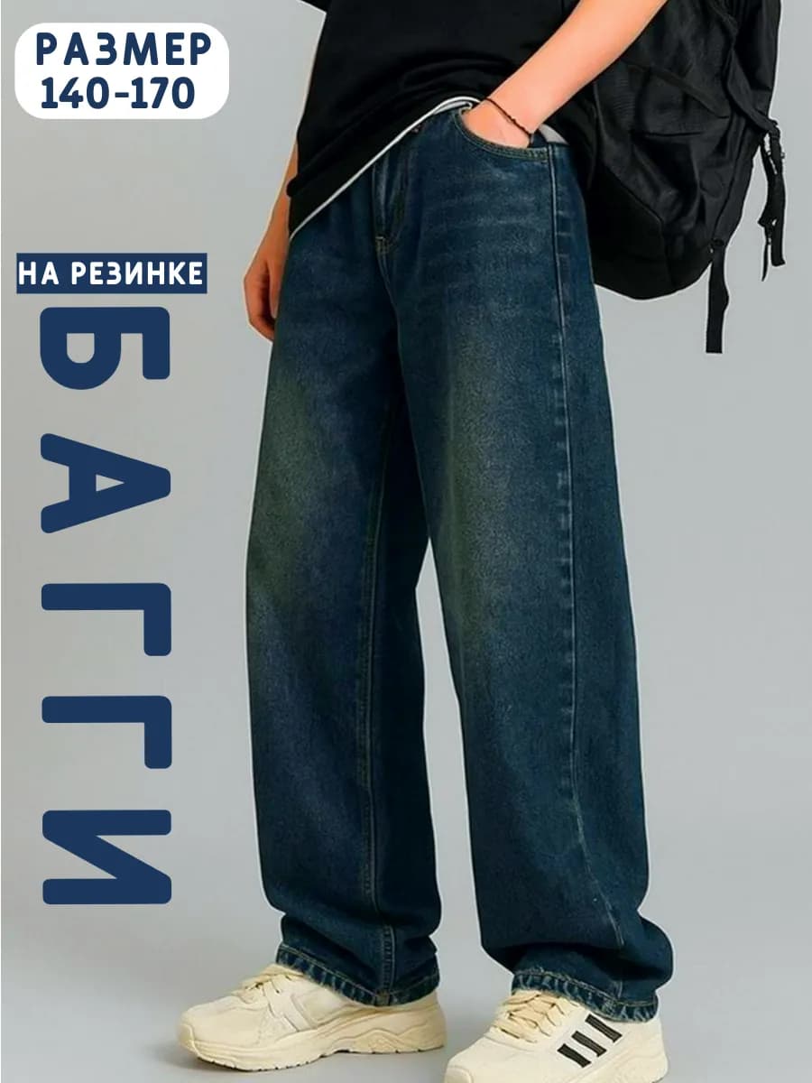 Джинсы широкие багги y2k подростковый