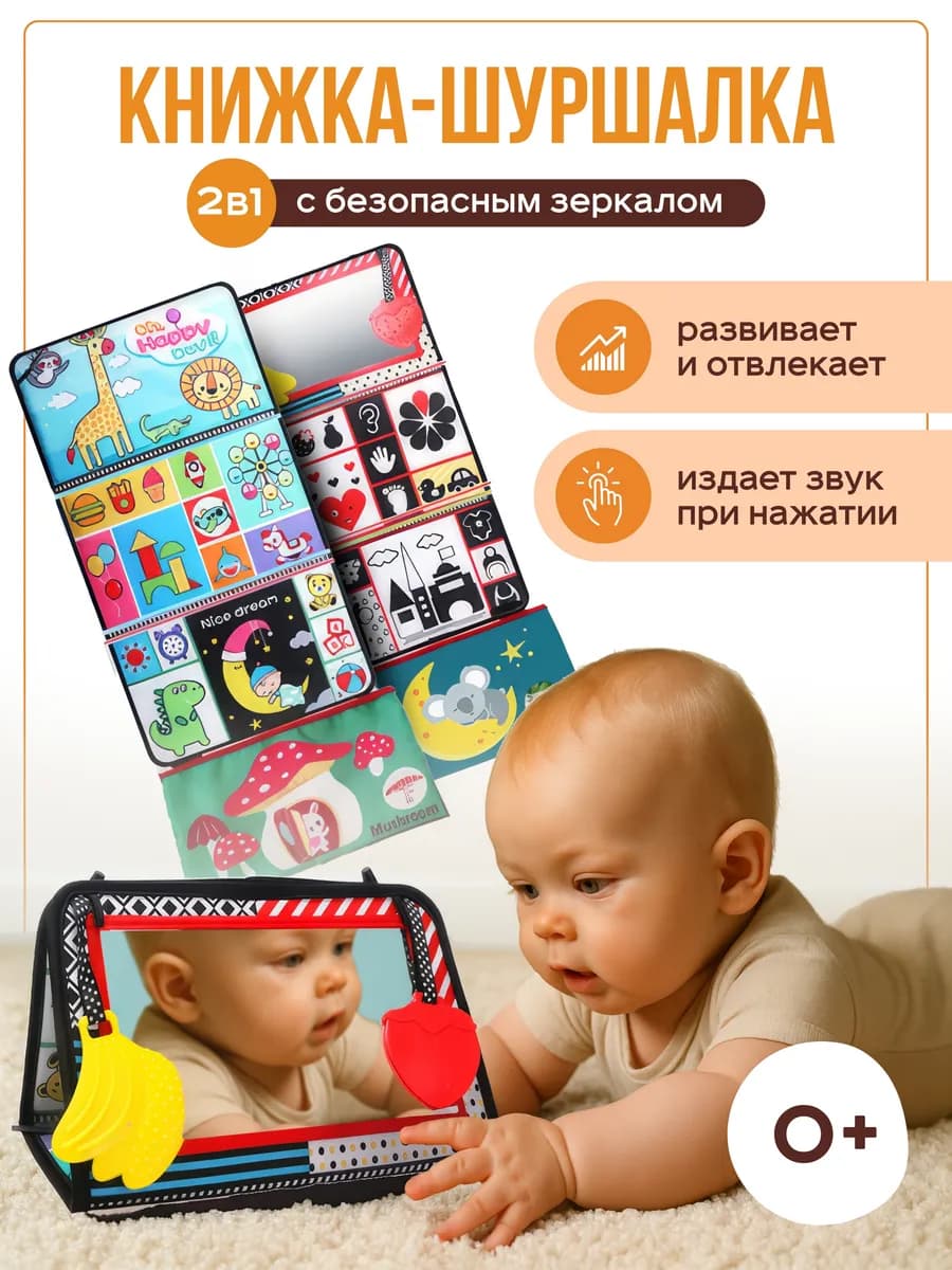 Мягкая книжка шуршалка для малышей с грызунком и зеркалом