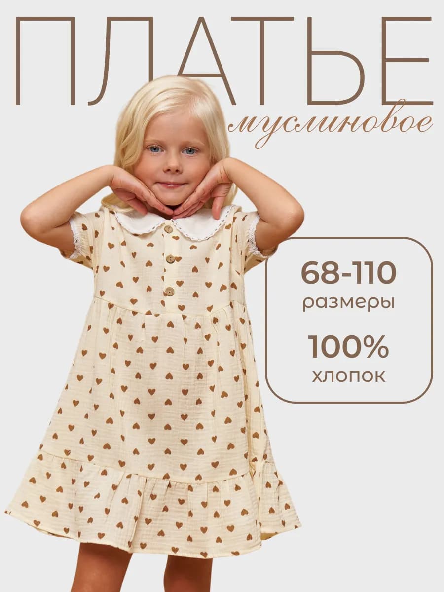 Платье нарядное для малышей из муслина