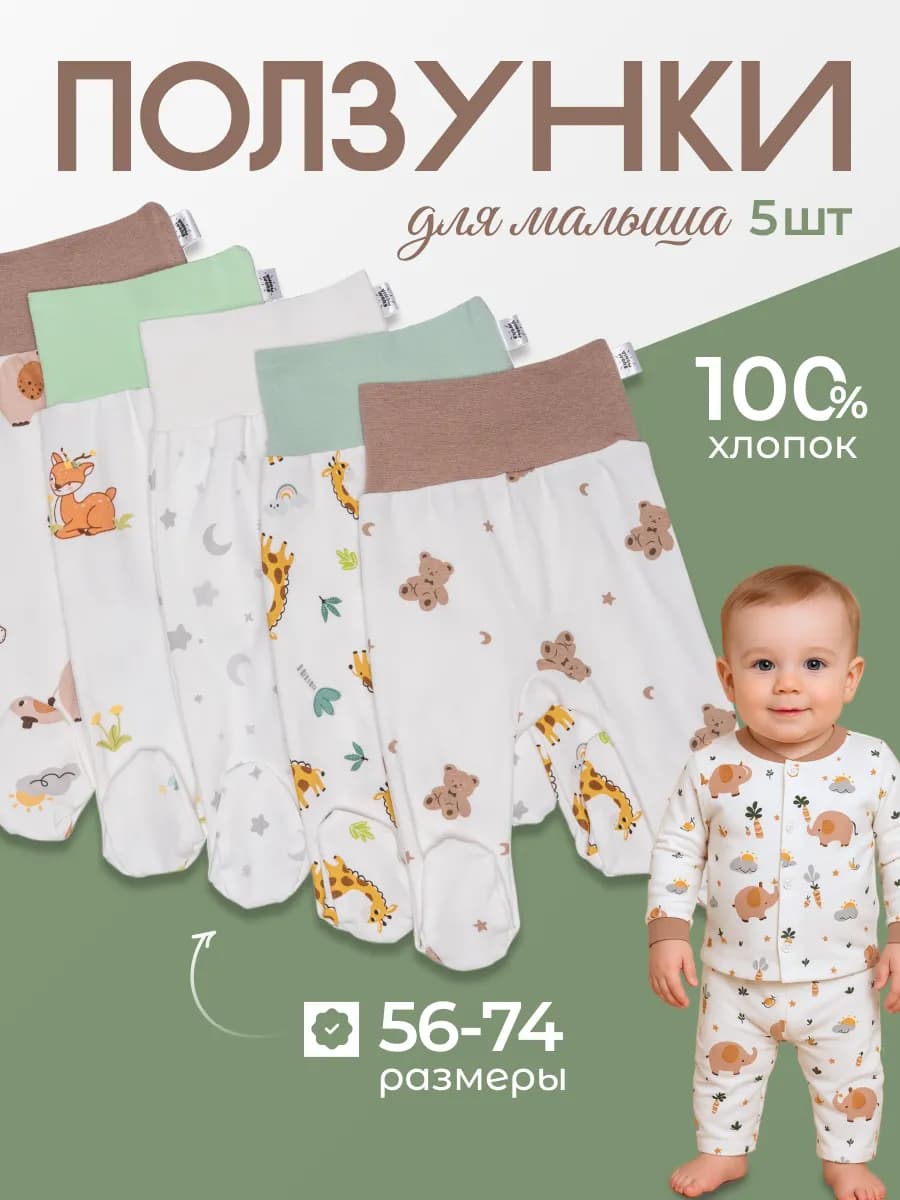 Ползунки для новорождённых набор 5 штук комплект