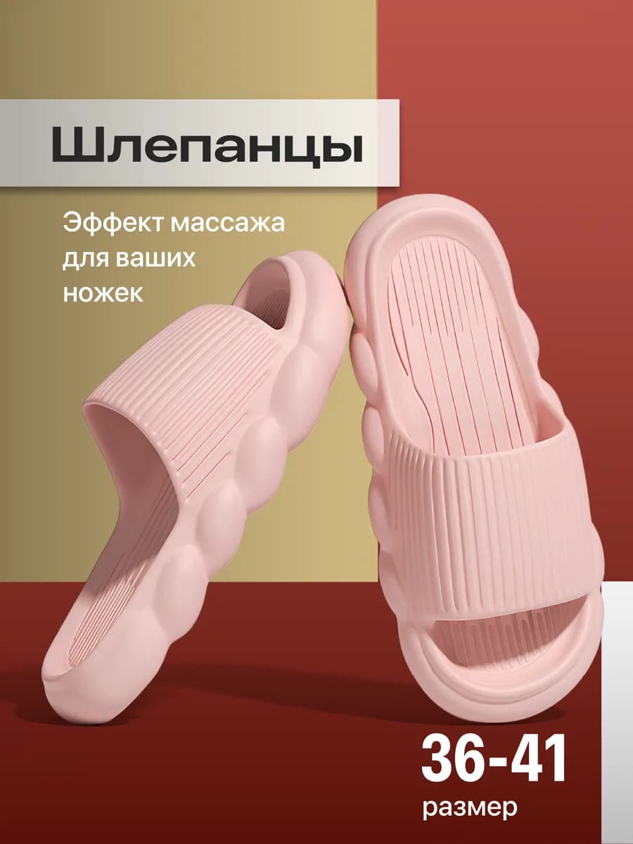 Шлепки резиновые
