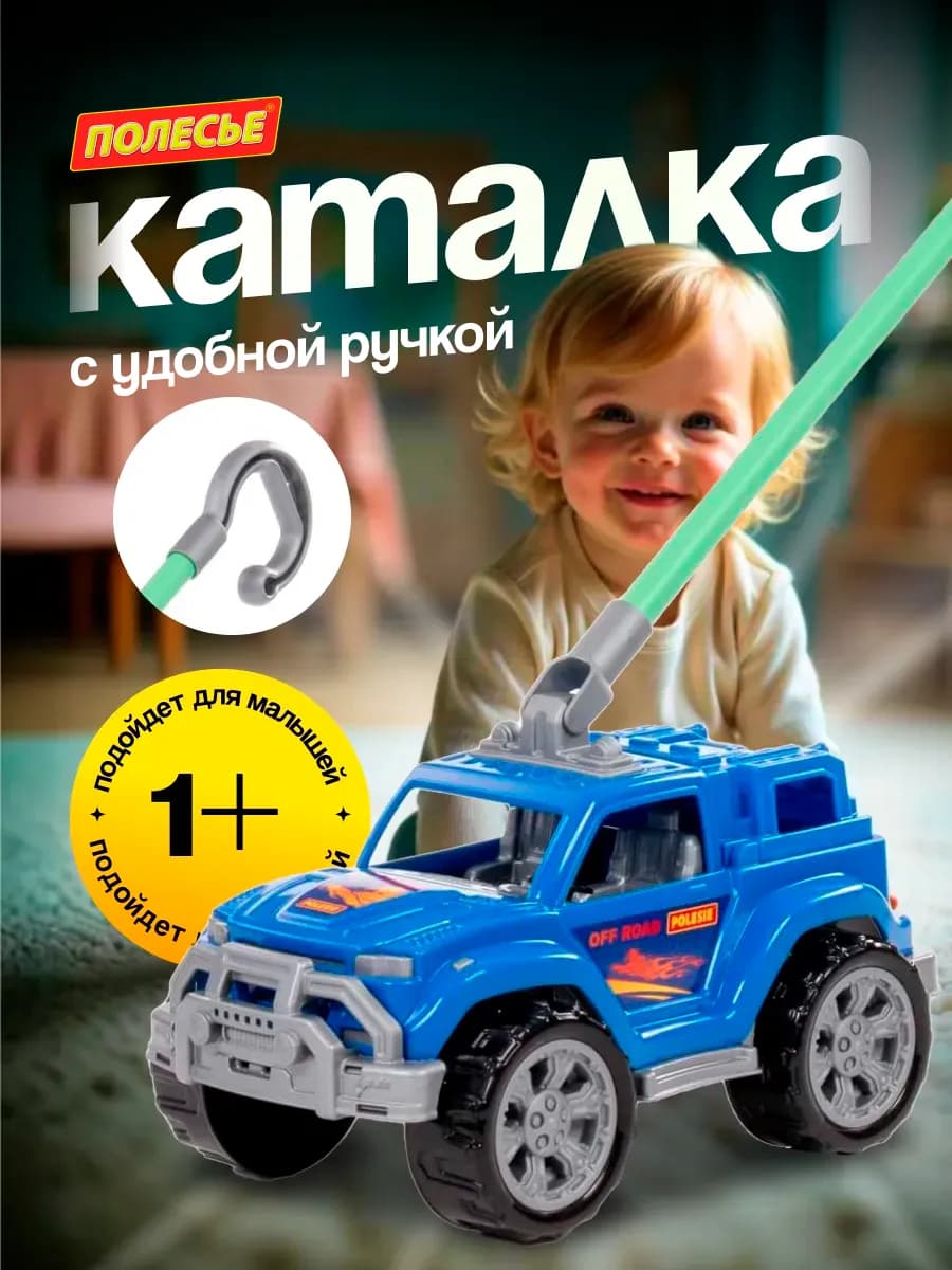 Игрушка на палочке для детей каталка Машинка с ручкой