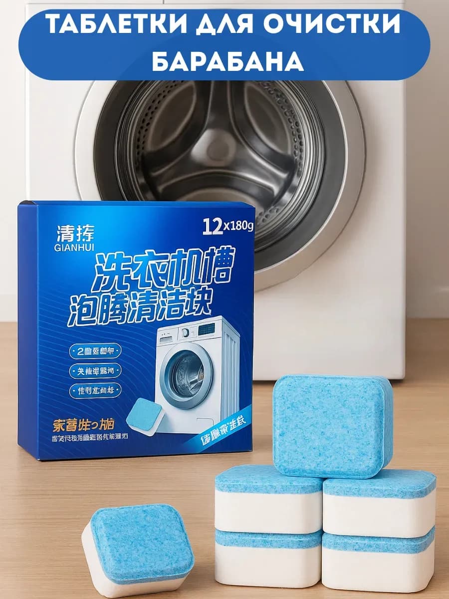 Капсулы для чистки барабана стиральных машин