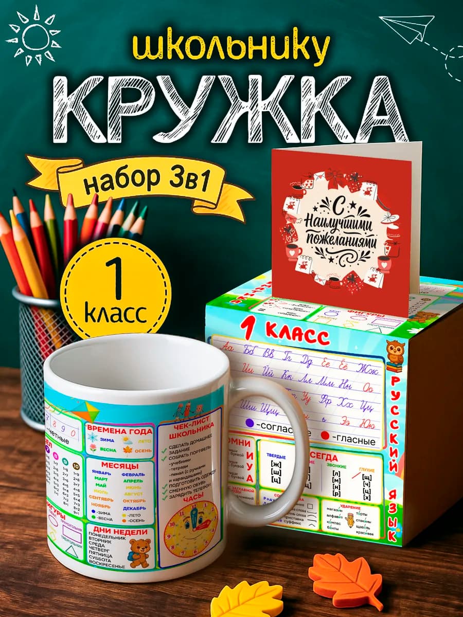 Кружка подарок Памятка первокласснику