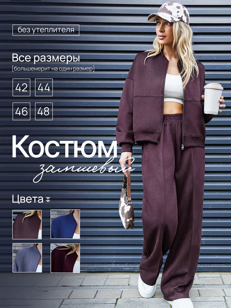 Спортивный костюм замшевый с широкими штанами двойка