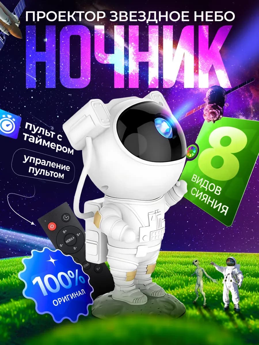 Ночник космонавт детский