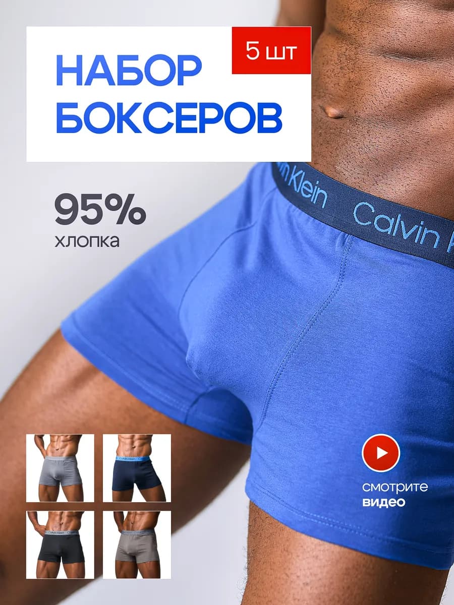 Трусы боксеры набор 5 штук