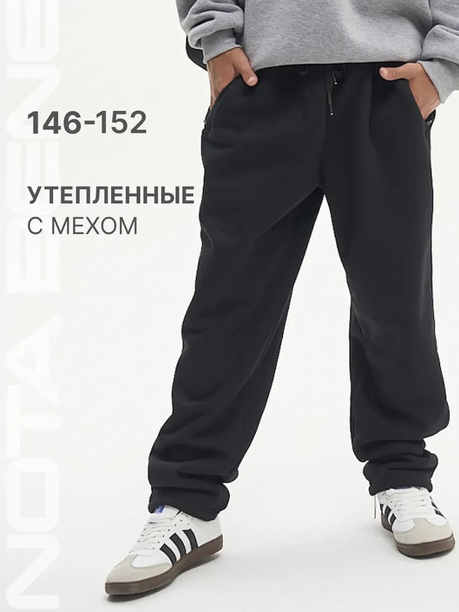 Штаны для подростка утепленные спортивные