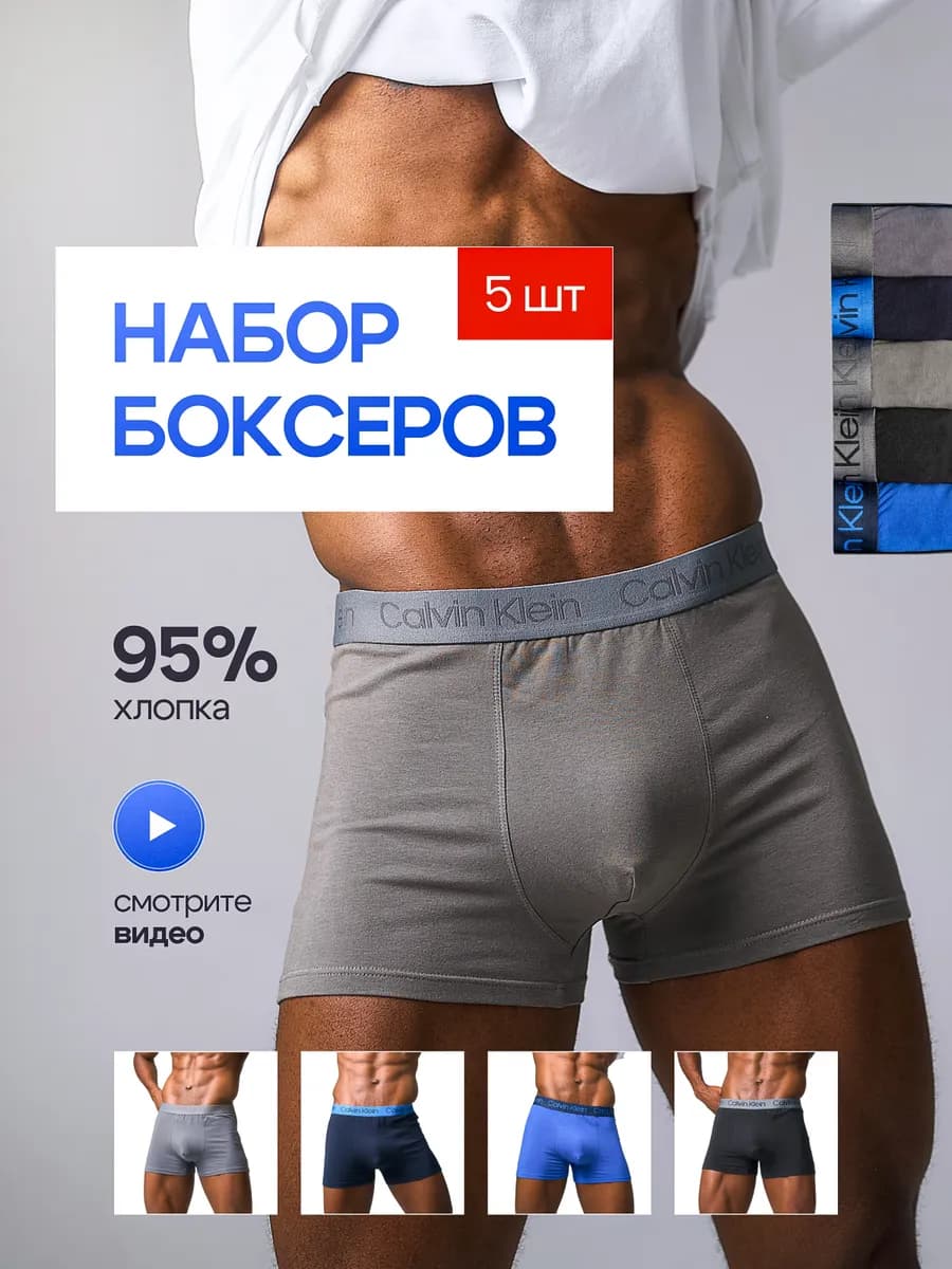 Трусы боксеры набор 5 штук