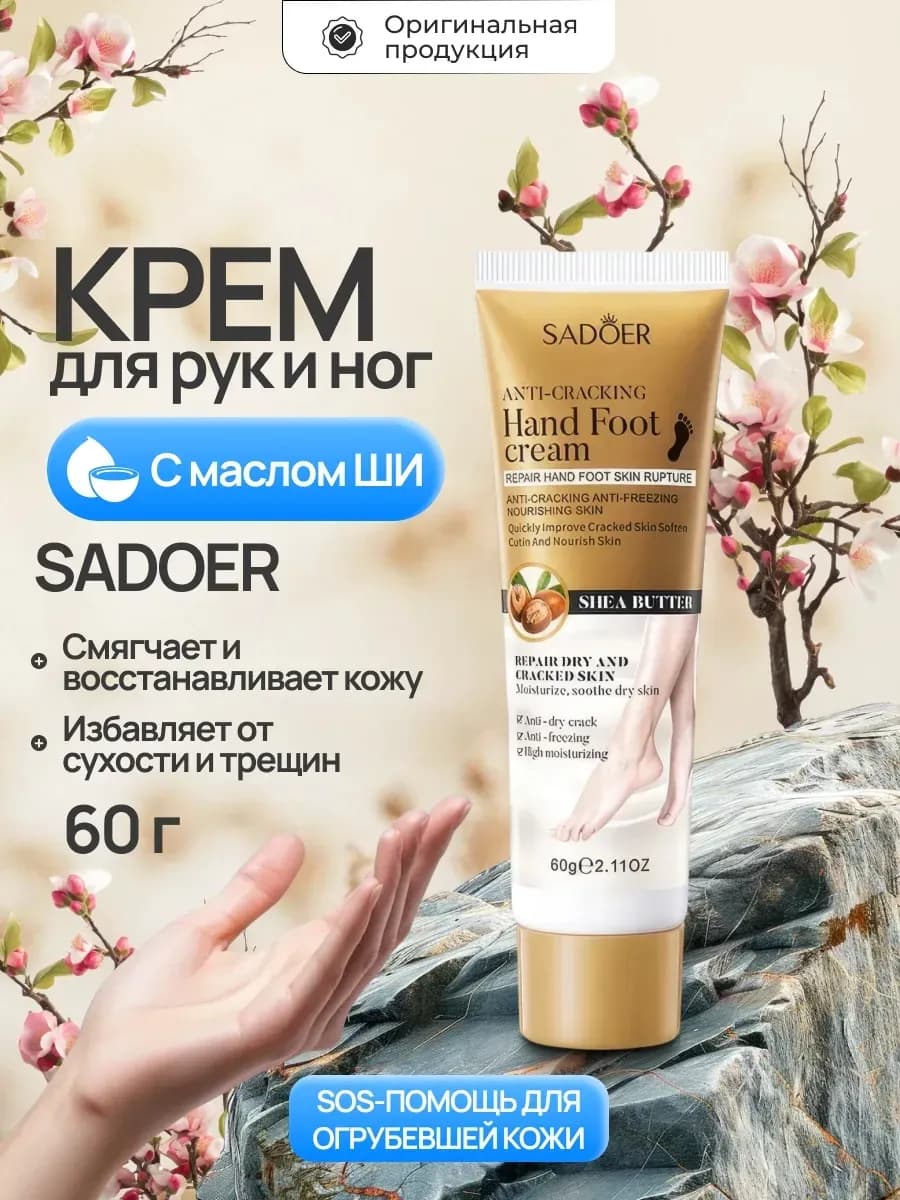 Восстанавливающий крем для ног