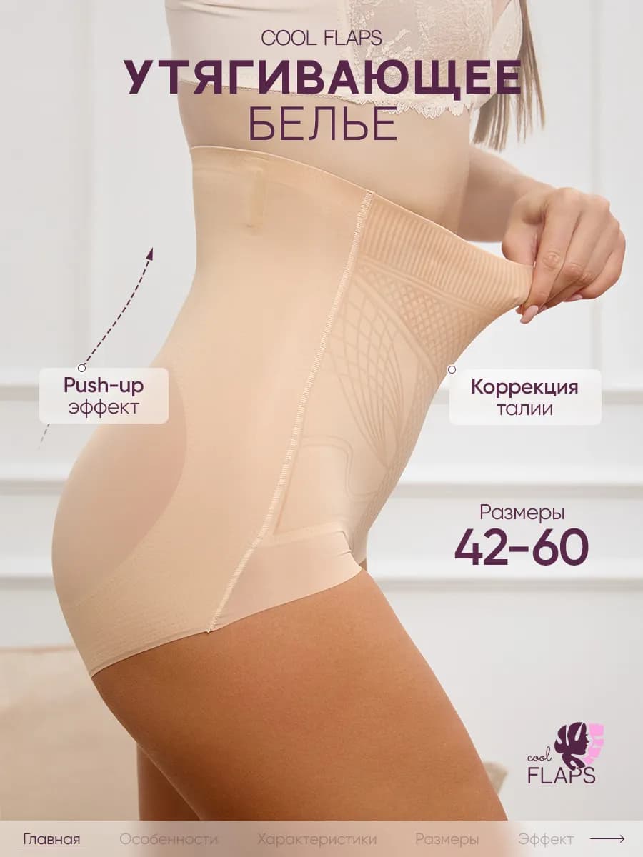 Трусы с высокой посадкой бесшовные утягивающие 1 шт. бежевые