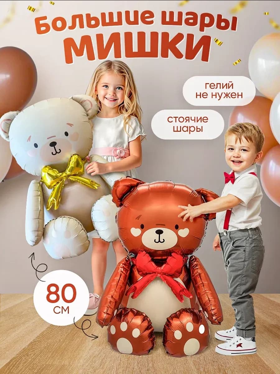 Надувной шар мишка фольгированный 2 шт