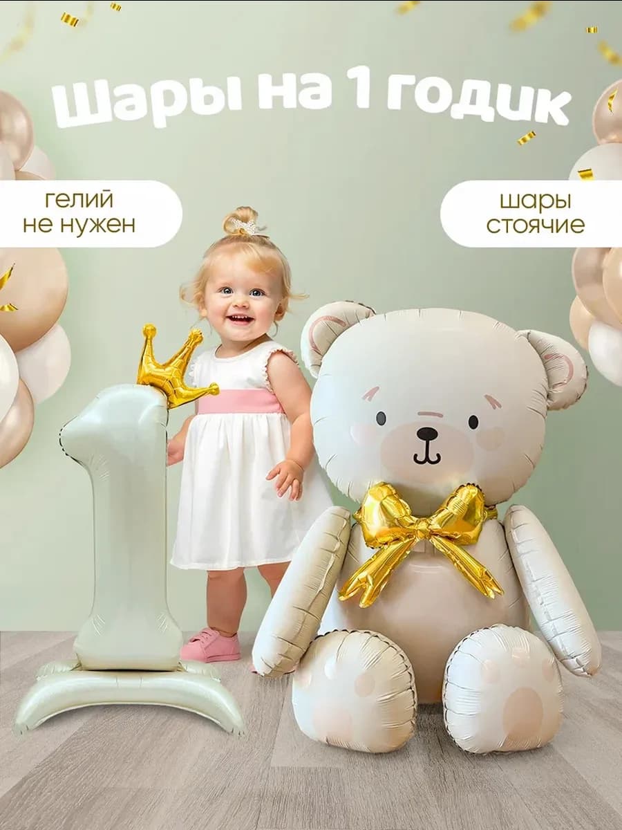 Шар мишка и цифра 1 годик фотозона