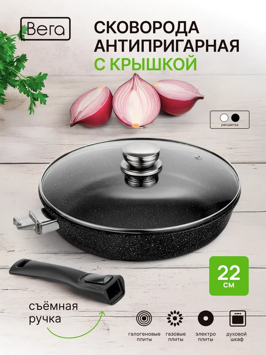 Сковорода антипригарная с крышкой со съемной ручкой 22 см