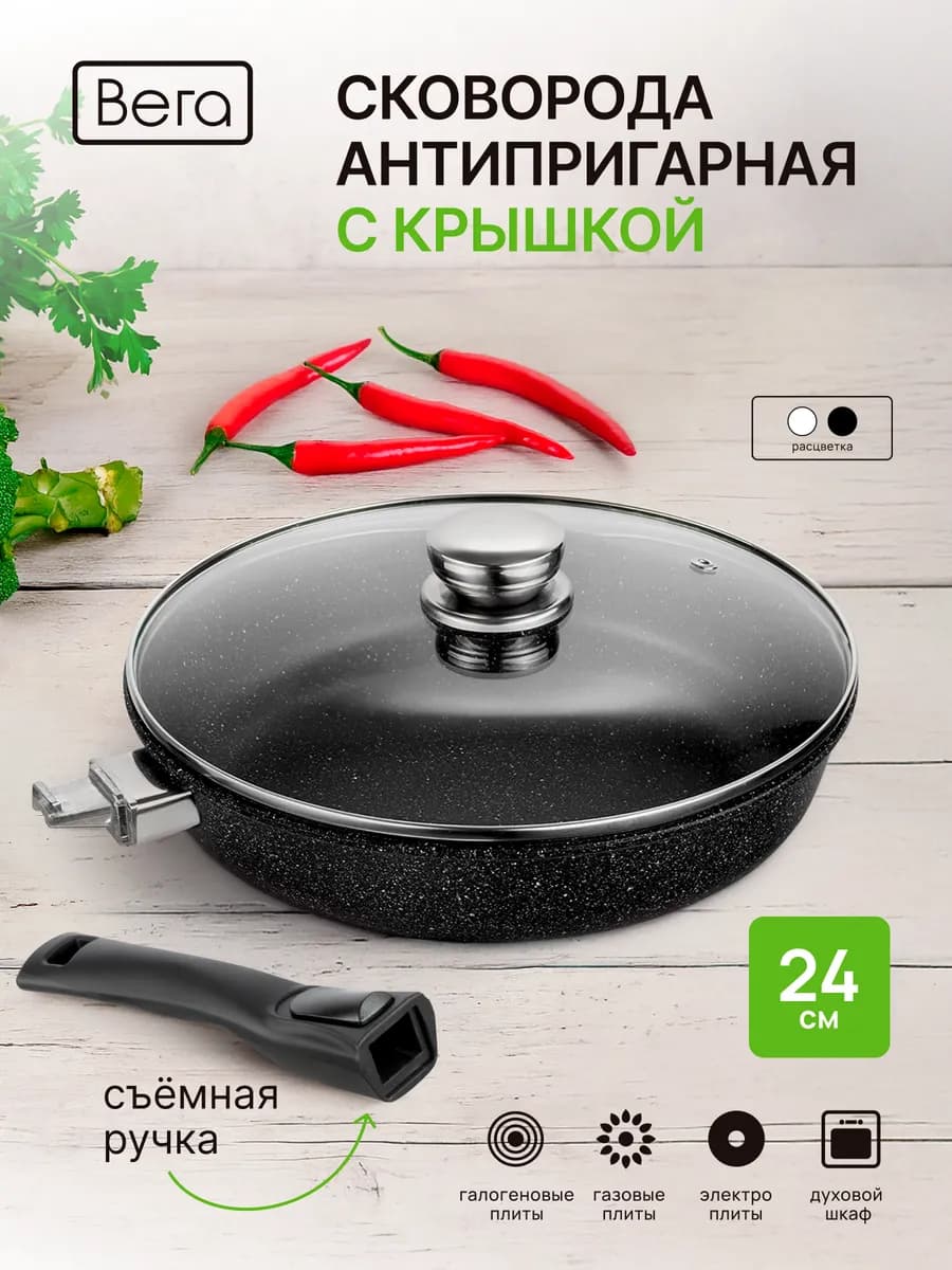 Сковорода антипригарная с крышкой со съемной ручкой 24 см