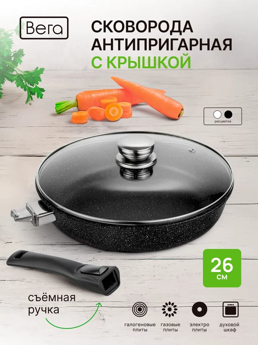 Сковорода антипригарная с крышкой со съемной ручкой 26 см