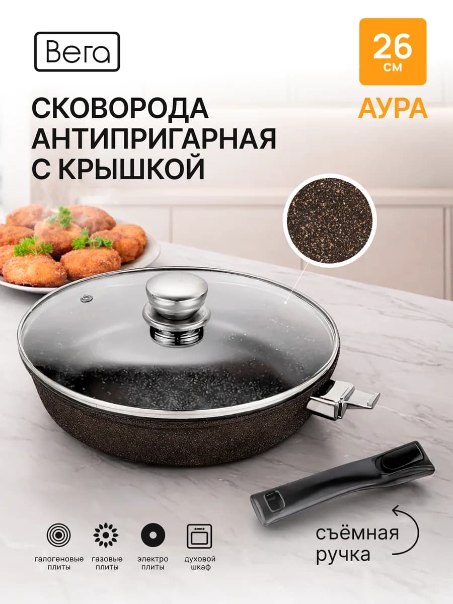 Сковорода антипригарная с крышкой со съемной ручкой 26 см