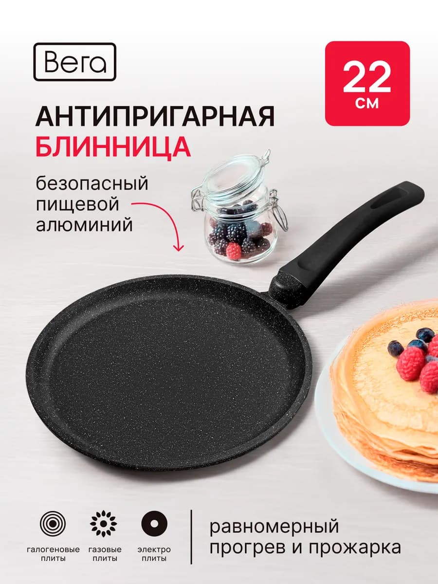 Блинная сковорода 22 см антипригарная