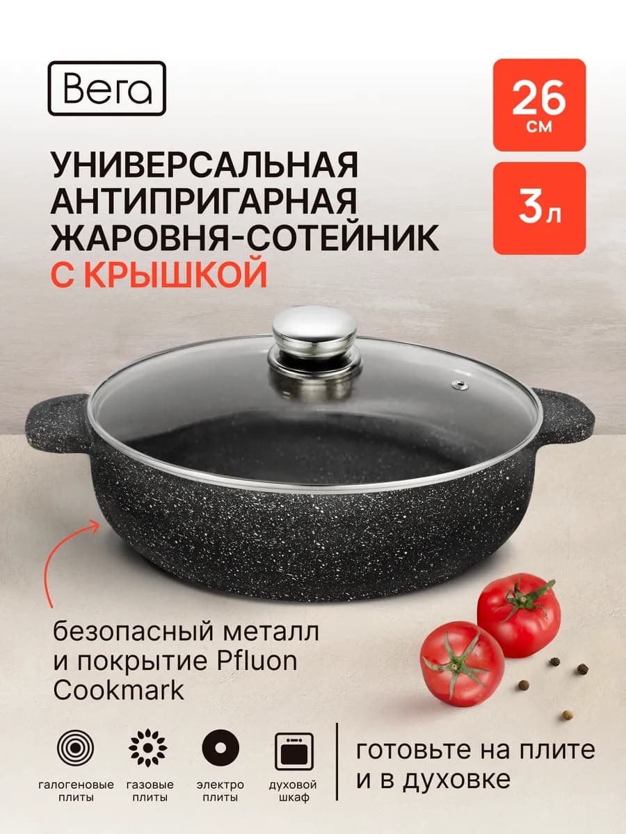 Жаровня сотейник с крышкой 3 л с антипригарным покрытием