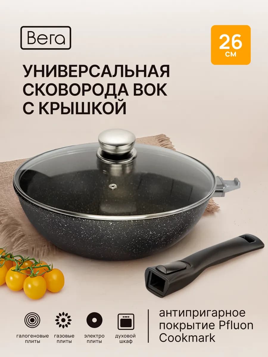 Вок сковорода с крышкой антипригарная глубокая 26 см