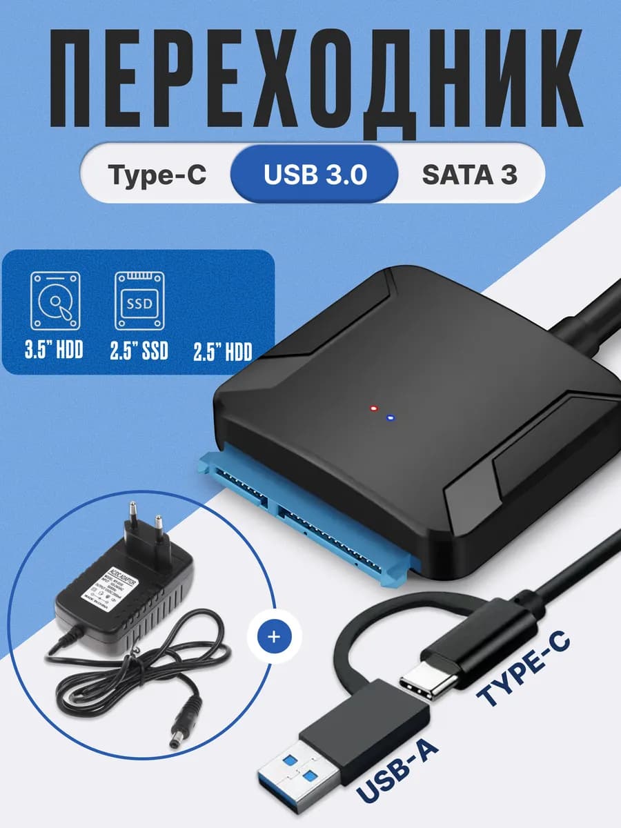Переходник Sata на USB 3.0 Type-c для жёсткого диска 2.5 3.5