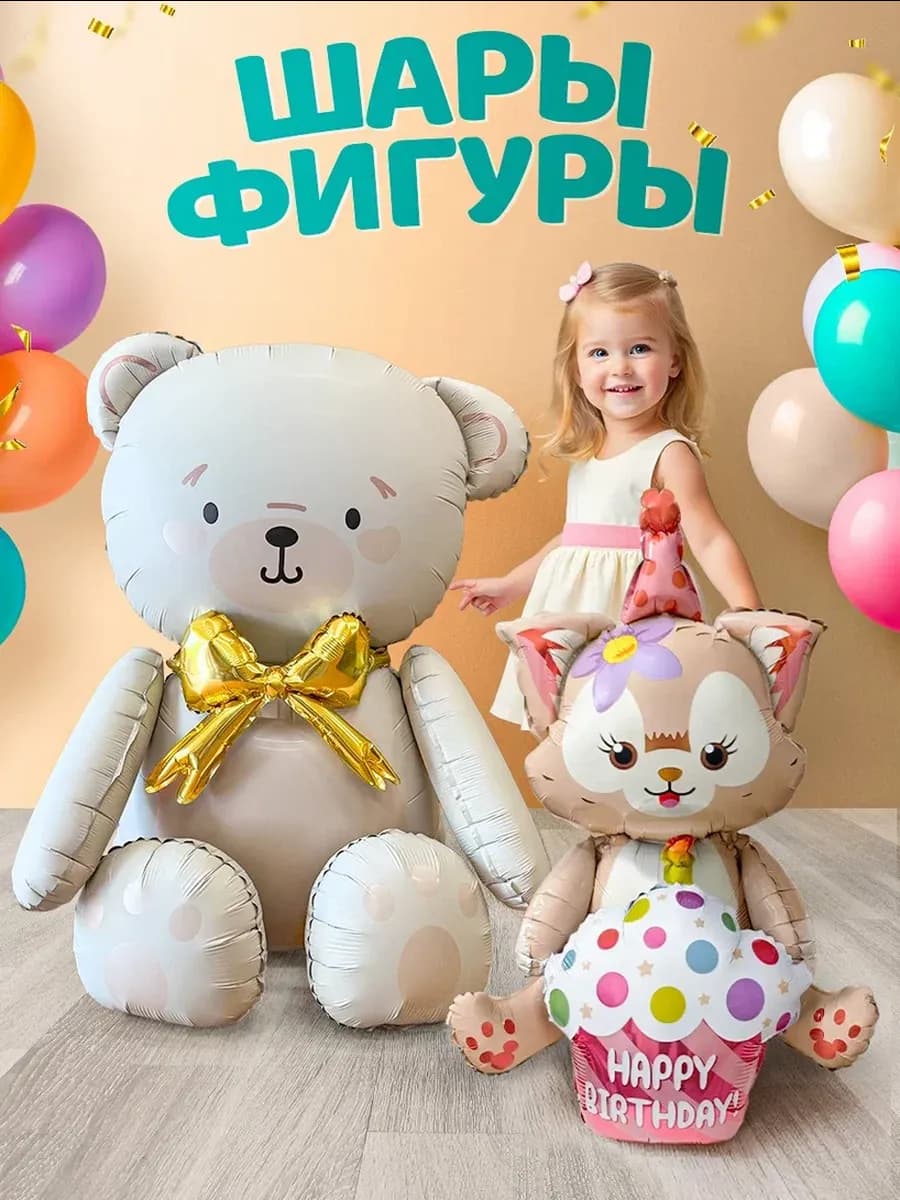 Шарик мишка и котик фольгированный