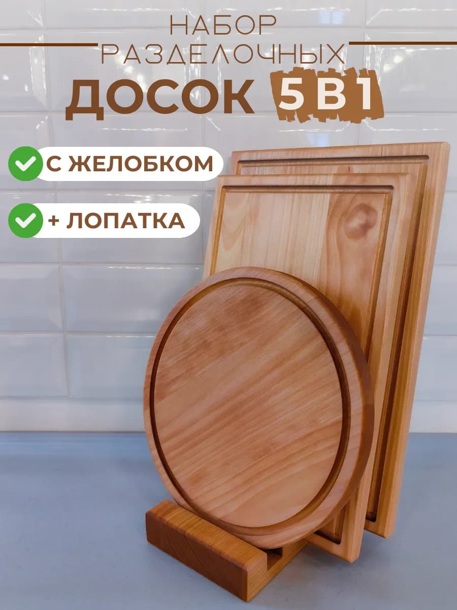 Доска разделочная деревянная набор с желобком 3 шт