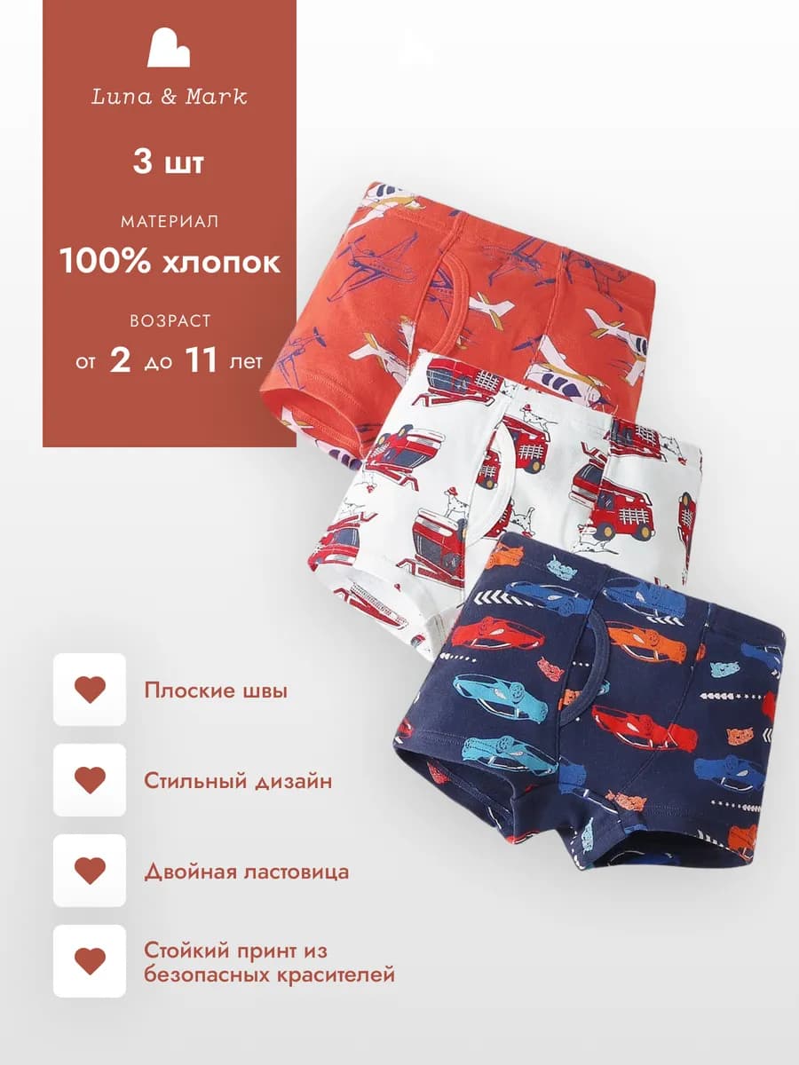 Трусы детские набор боксеры 3 шт