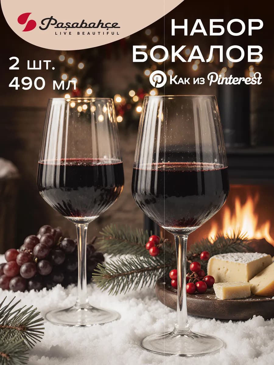 Бокалы для вина 490 мл набор 2 шт. рифленые