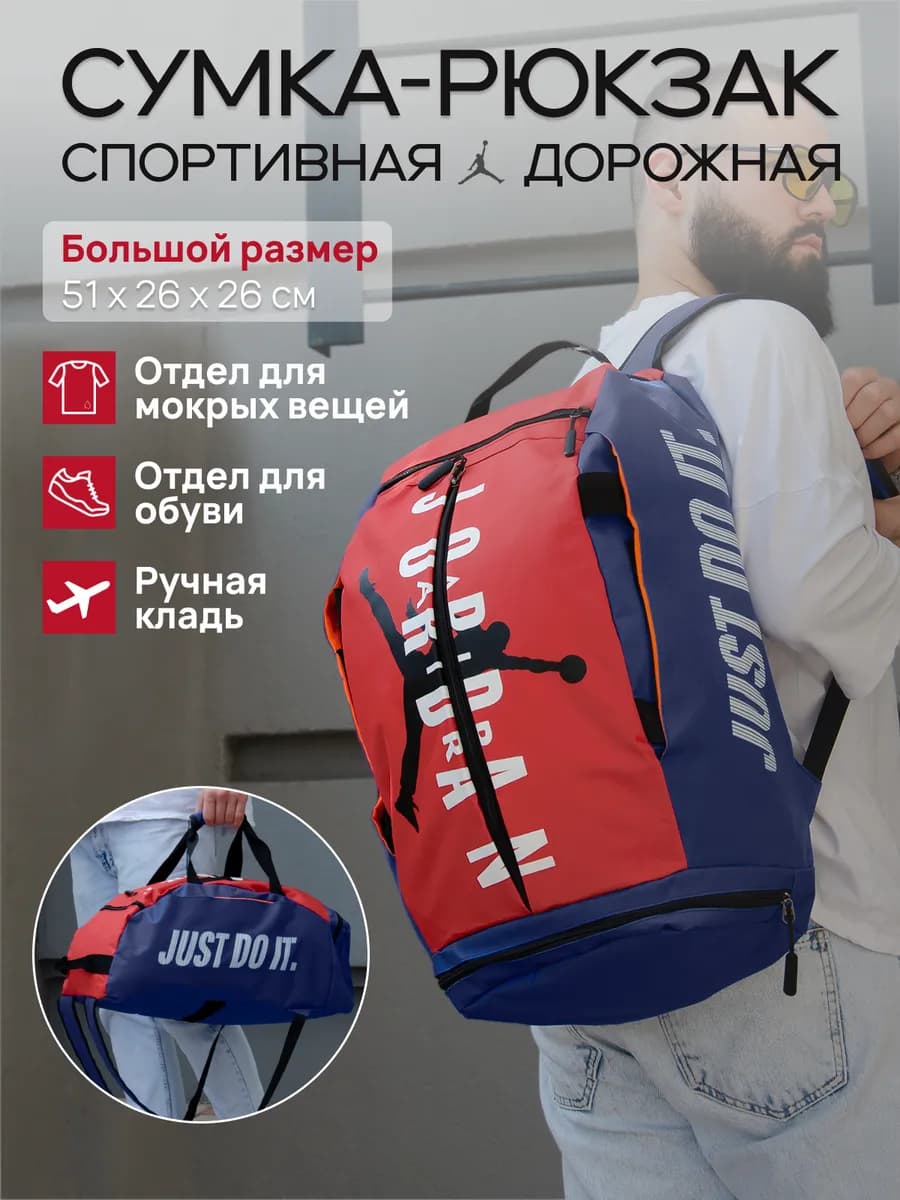 Сумка-рюкзак спортивная для фитнеса и тренировок