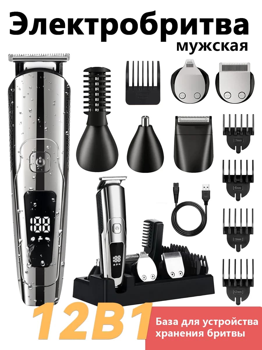 Триммер для интимной зоны мужской